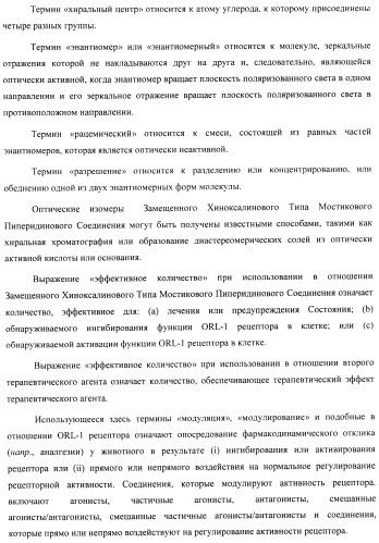 Замещенные хиноксалинового типа мостиковые пиперидиновые соединения и их применение (патент 2500678)