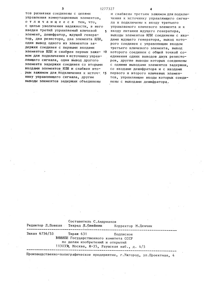 Устройство для управления асинхронным двигателем (патент 1277327)