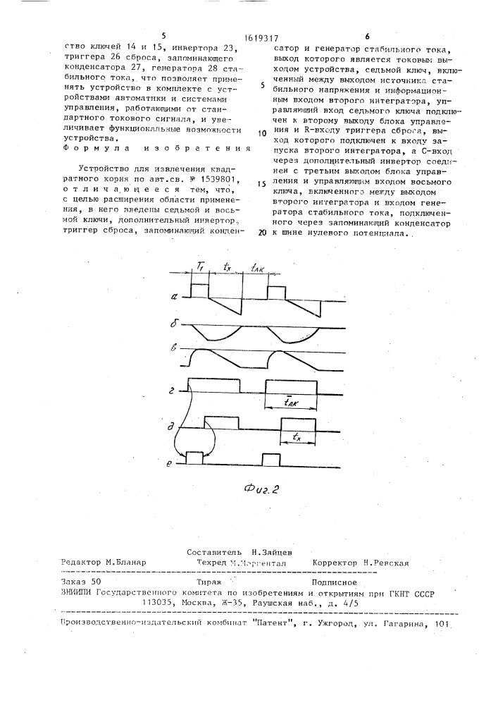 Устройство для извлечения квадратного корня (патент 1619317)