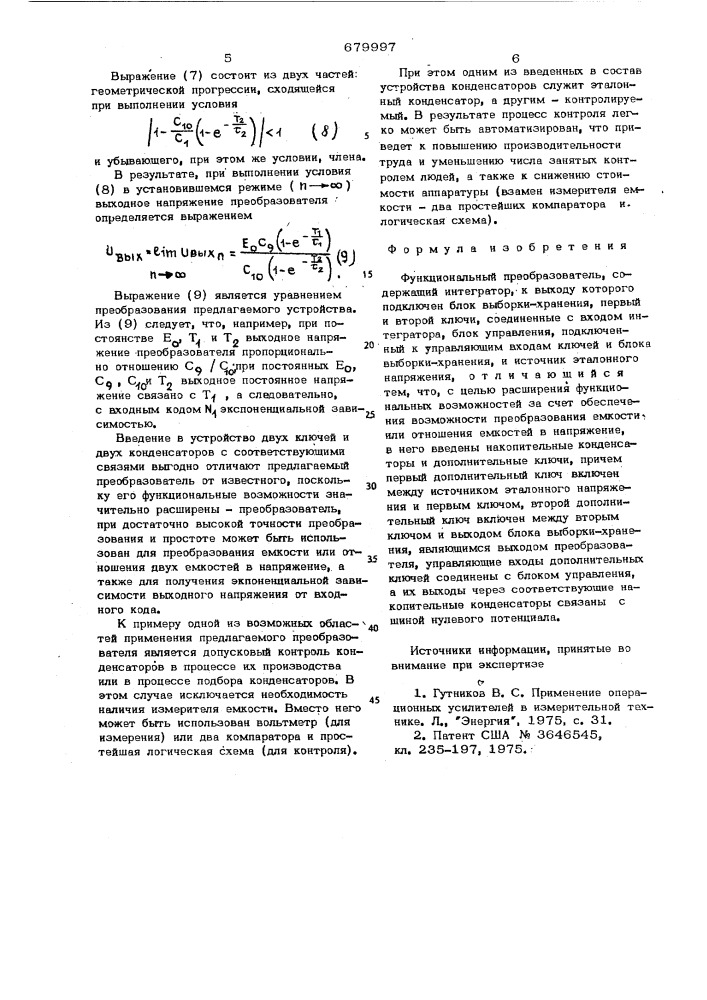 Функциональный преобразователь (патент 679997)