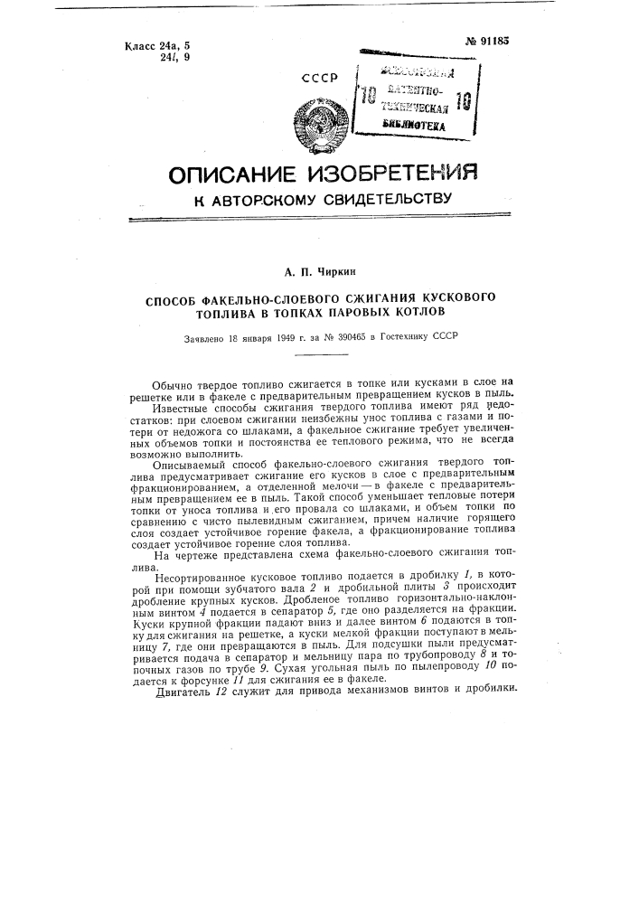 Способ факельно-слоевого сжигания кускового топлива в топках паровых котлов (патент 91185)