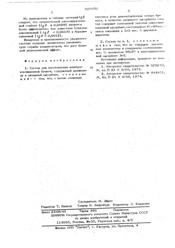 Состав для изготовления электроизоляционной бумаги (патент 565970)