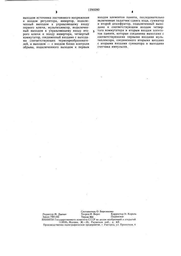 Многоканальный регулятор температуры (патент 1290280)