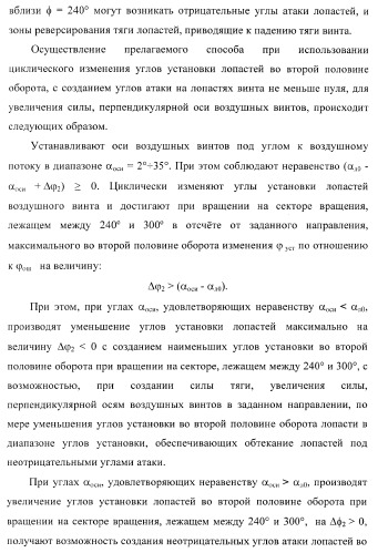 Способ полета в расширенном диапазоне скоростей на винтах с управлением вектором силы (патент 2371354)