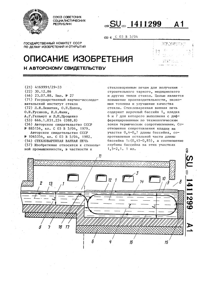 Стекловаренная ванная печь (патент 1411299)