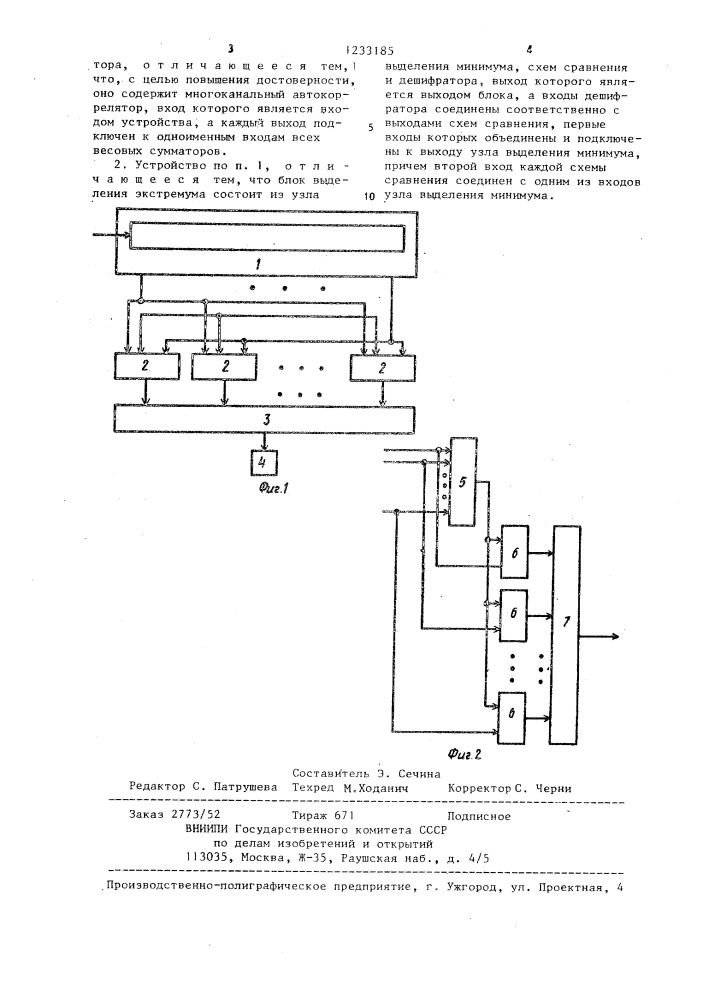 Устройство для классификации случайного процесса (патент 1233185)