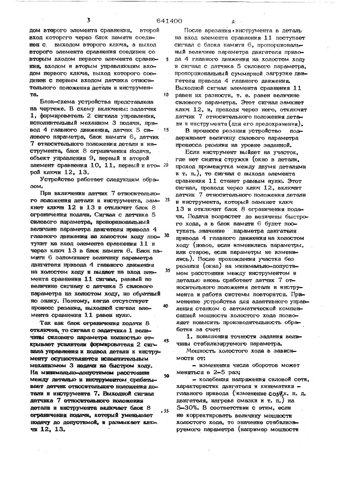 Устройство для адаптивного управления станком (патент 641400)