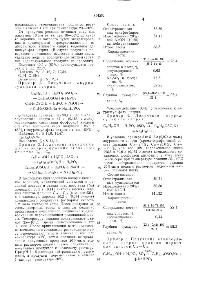 Способ получения алкилсульфатов (патент 304252)