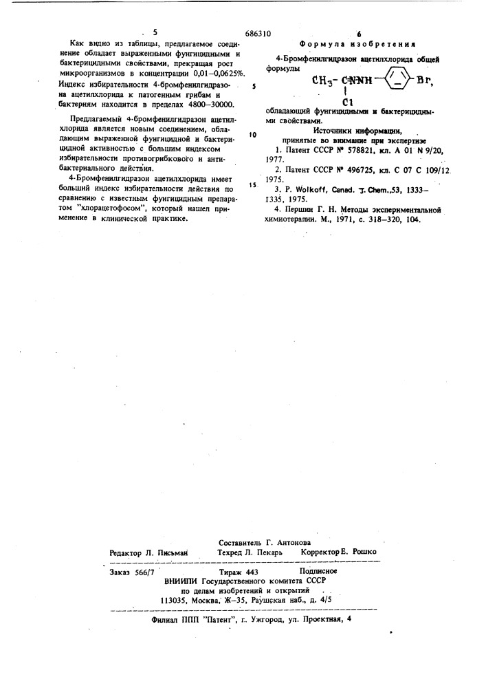4-бромфенилгидразон ацетилхлорида (патент 686310)