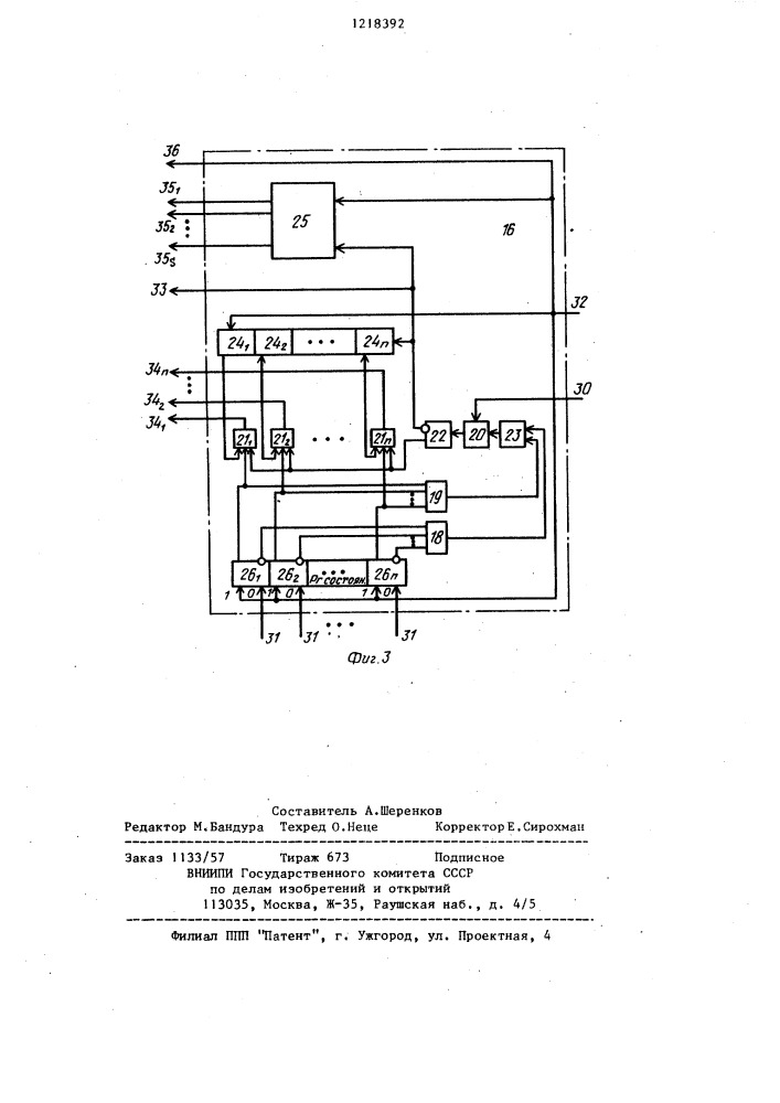 Устройство для моделирования графов (патент 1218392)