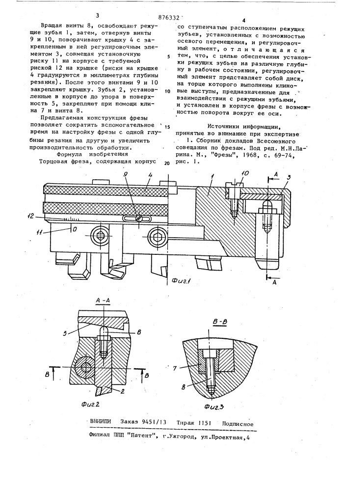 Торцовая фреза (патент 876332)