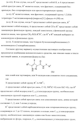 Соединения для использования в фармацевтике (патент 2436575)