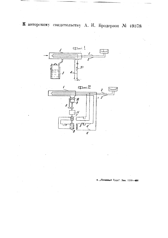 Устройство для измерения температуры газов (патент 49378)