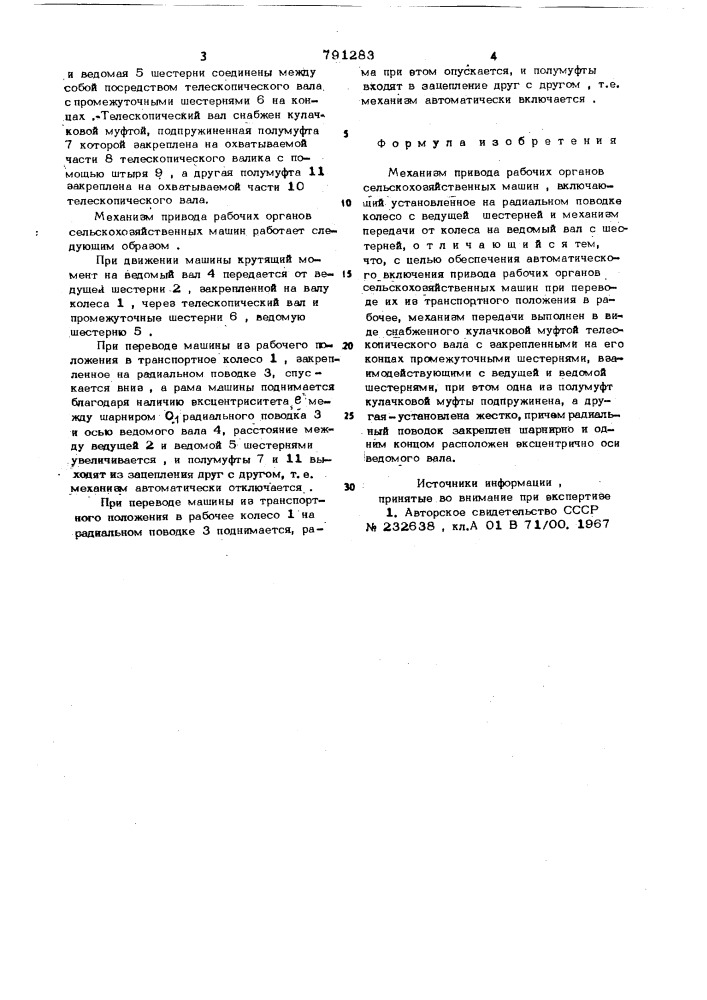 Механизм привода рабочих органов сельскохозяйственных машин (патент 791283)