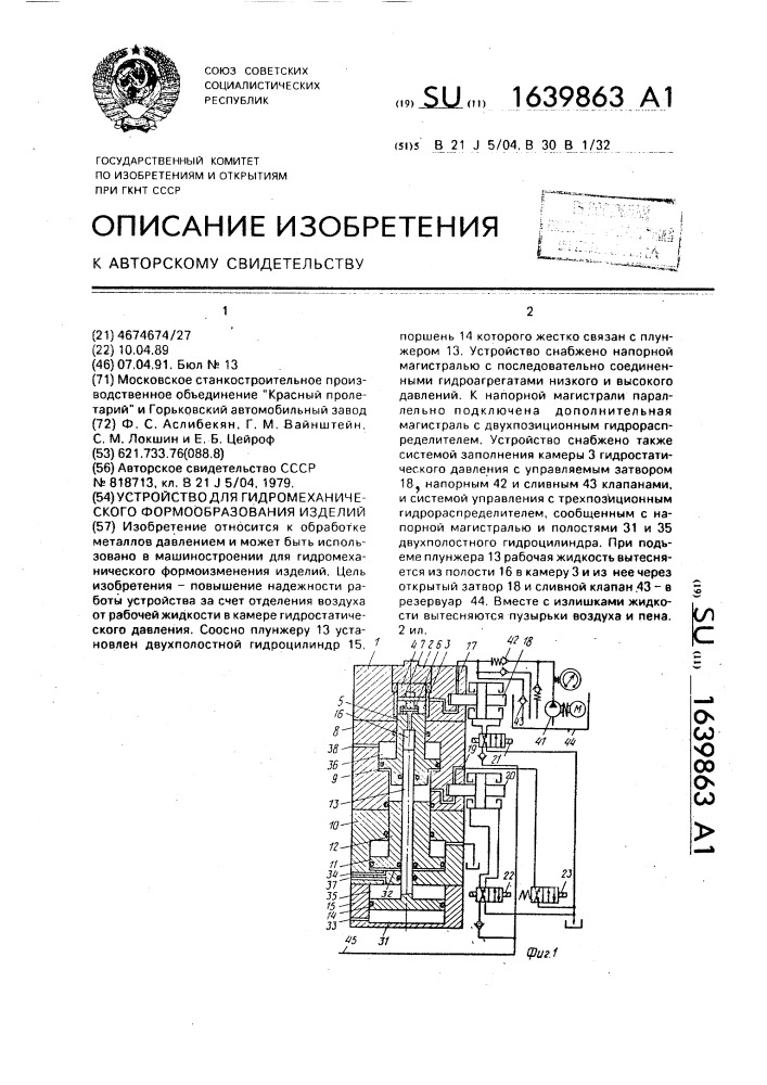 Устройство для гидромеханического формообразования изделий (патент 1639863)