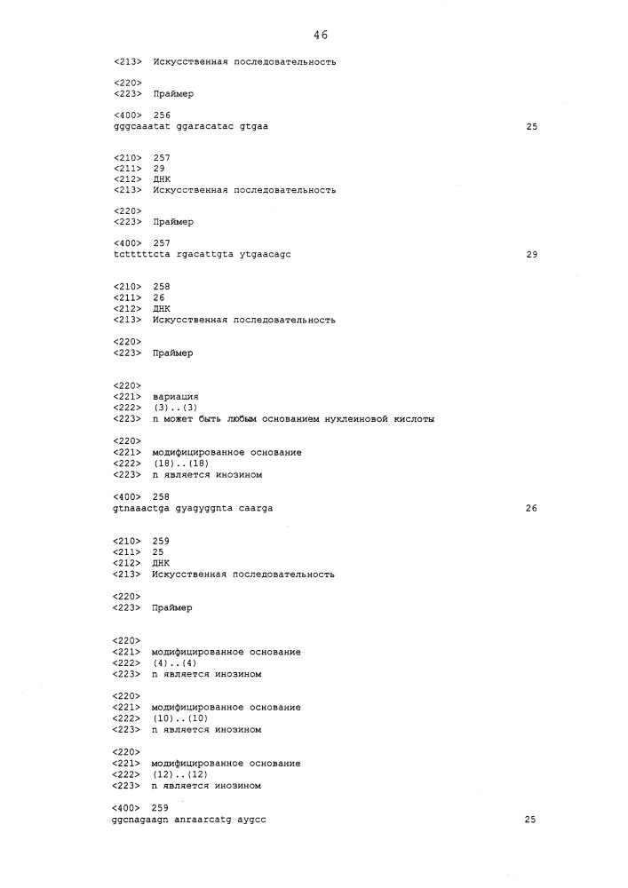 Анализ респираторной инфекции (патент 2642304)