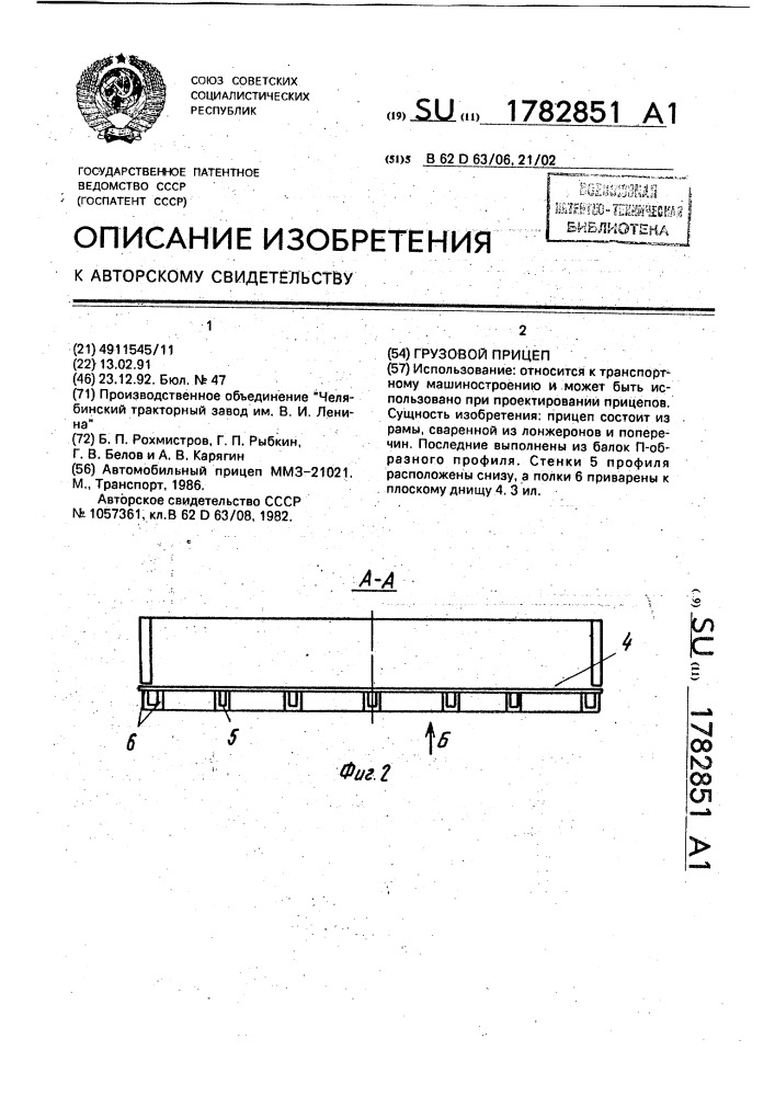 Грузовой прицеп (патент 1782851)