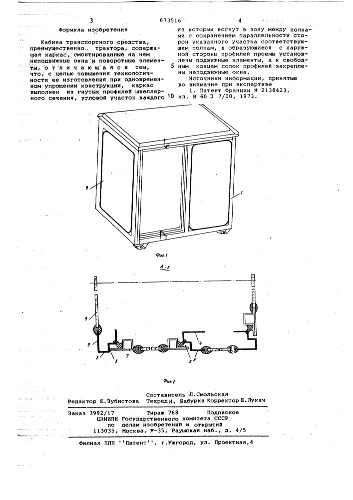 Кабина транспортного средства (патент 673516)
