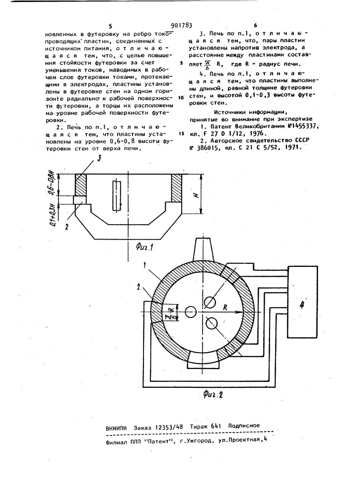 Дуговая сталеплавильная печь (патент 901783)