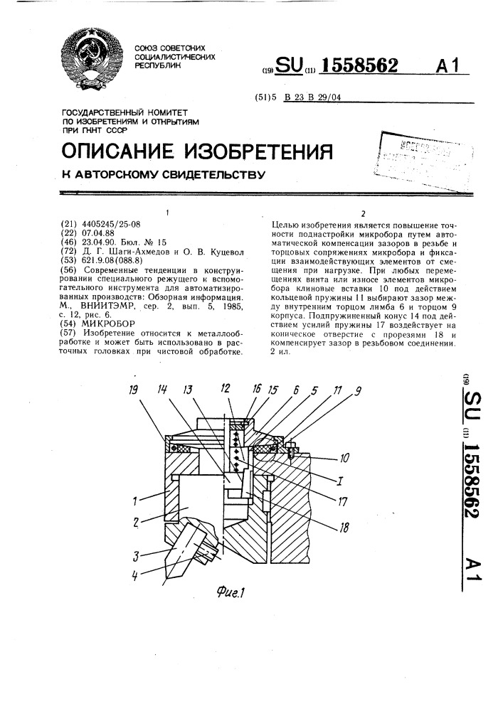 Микробор (патент 1558562)