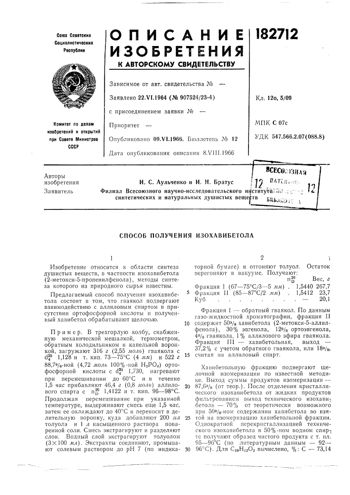 Патент ссср  182712 (патент 182712)