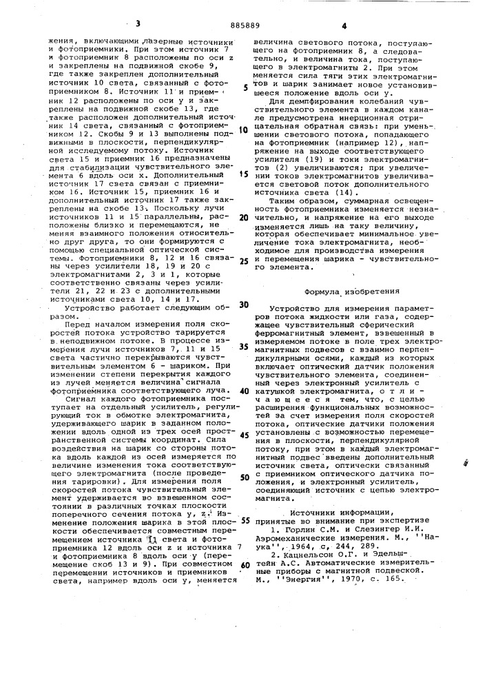 Устройство для измерения параметров потока жидкости или газа (патент 885889)