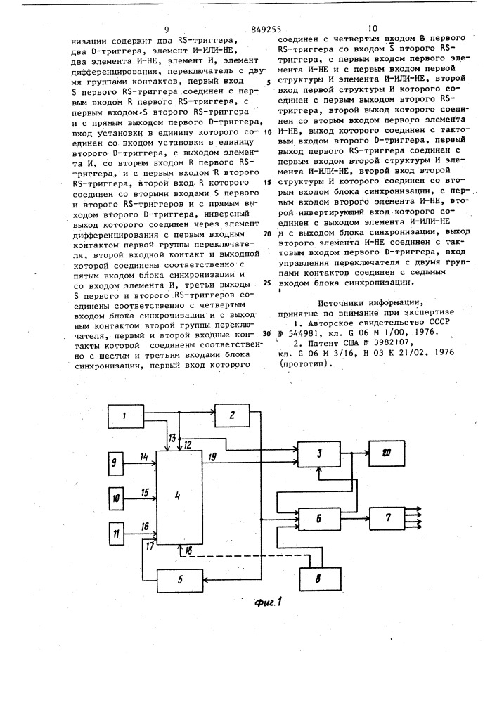 Реверсивное измерительное устройство (патент 849255)