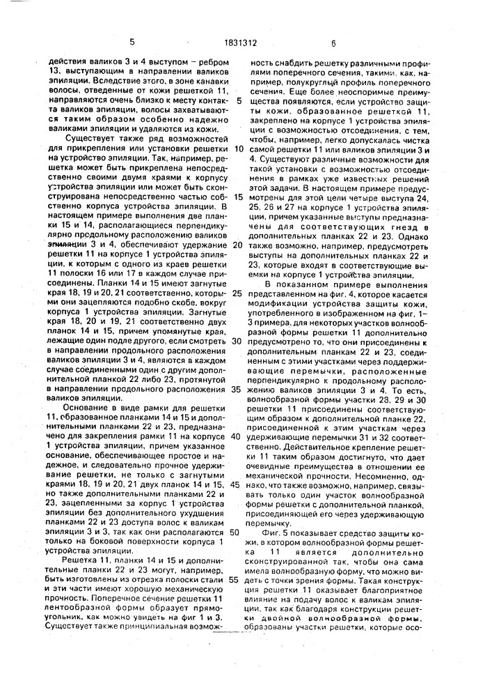 Устройство эпиляции (патент 1831312)
