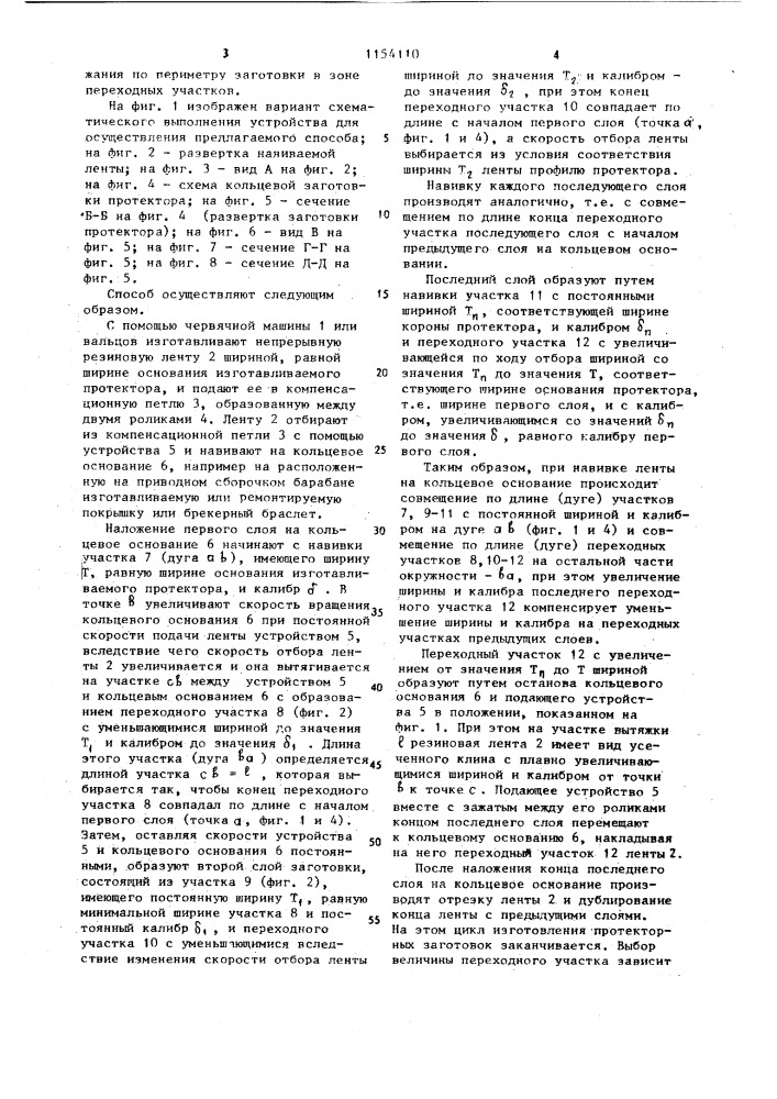Способ изготовления протекторных заготовок (патент 1154110)