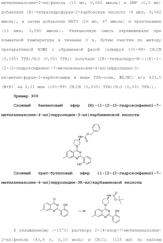 Хиназолины, полезные в качестве модуляторов ионных каналов (патент 2440991)