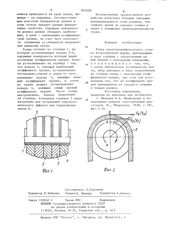 Ролик ленточношлифовального станка (патент 901029)