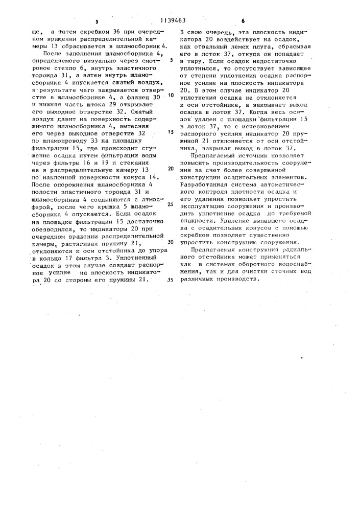 Радиальный отстойник (патент 1139463)