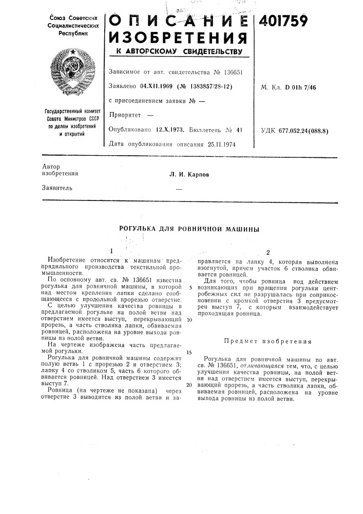 Патент ссср  401759 (патент 401759)