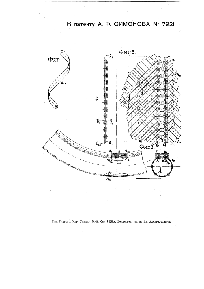 Упругая металлическая шина для экипажных колес (патент 7921)