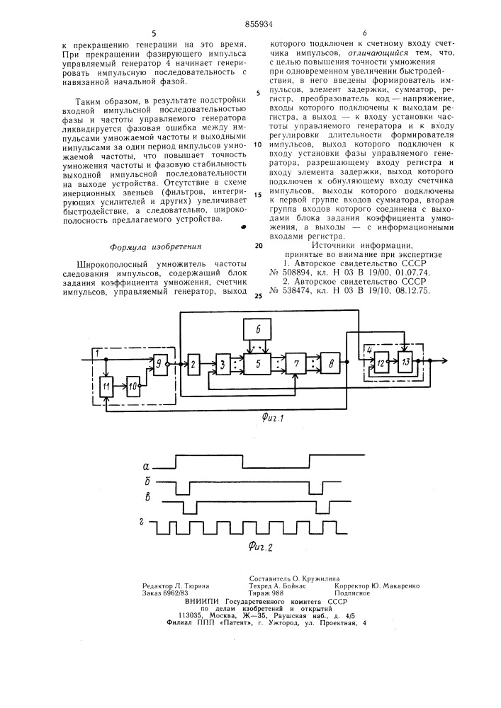 Широкополосный умножитель частоты следования импульсов (патент 855934)