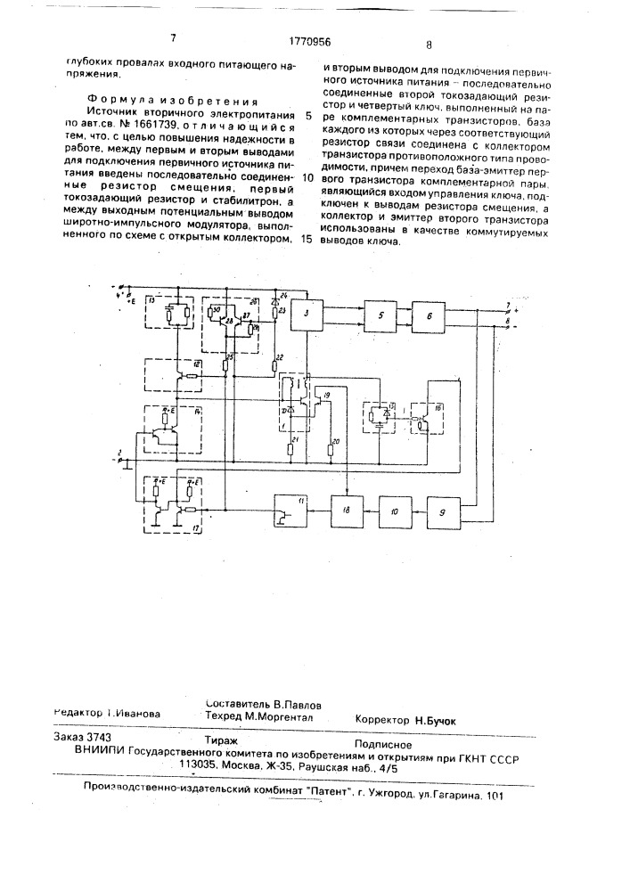 Источник вторичного электропитания (патент 1770956)