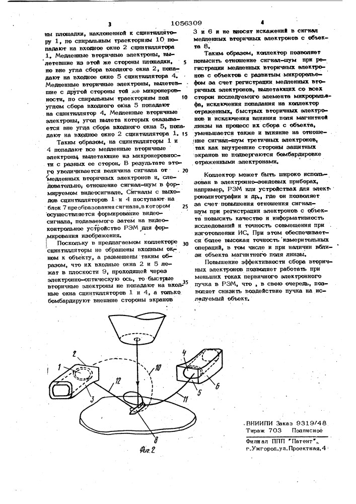 Коллектор вторичных электронов растрового электронного микроскопа (патент 1056309)