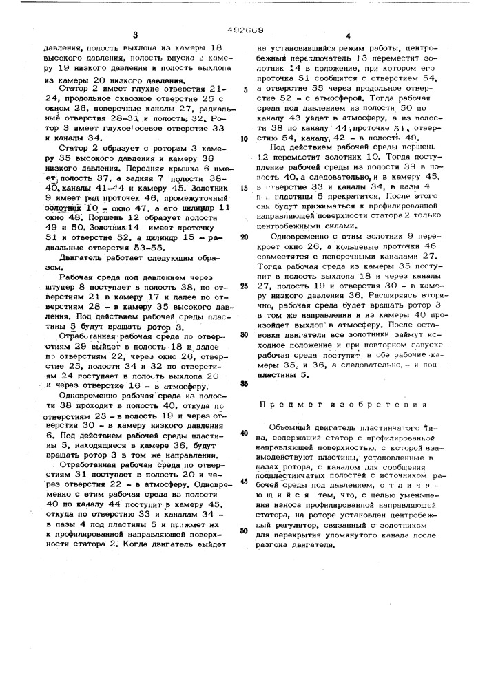 Объемный двигатель (патент 492669)