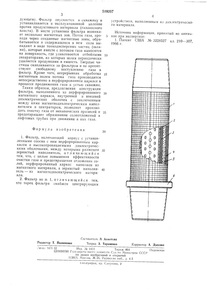 Фильтр (патент 519207)
