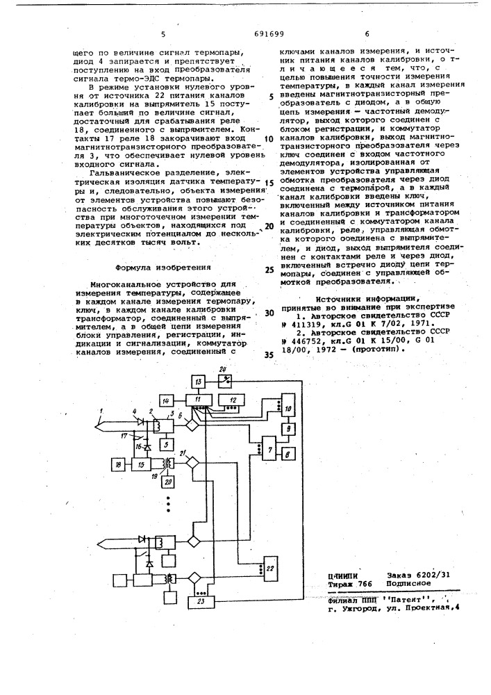 Многоканальное устройство для измерения температуры (патент 691699)