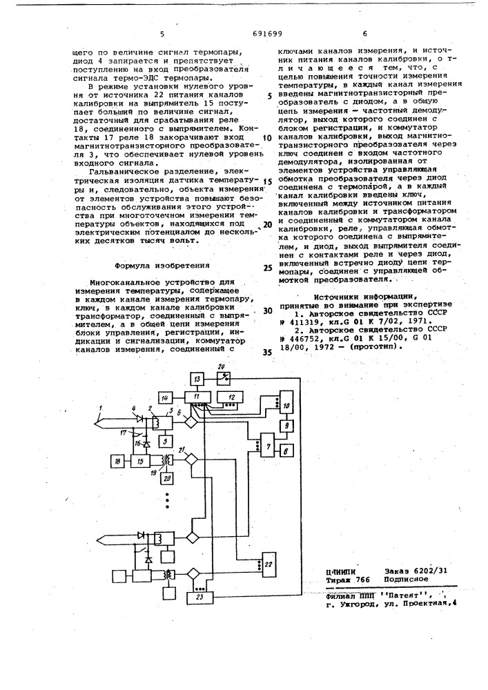 Многоканальное устройство для измерения температуры (патент 691699)
