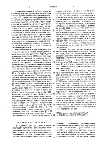Устройство световой сигнализации торможения автомобиля (патент 2003521)