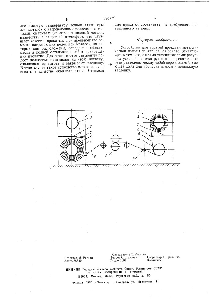 Устройство для горячей прокатки металлической полосы (патент 593759)
