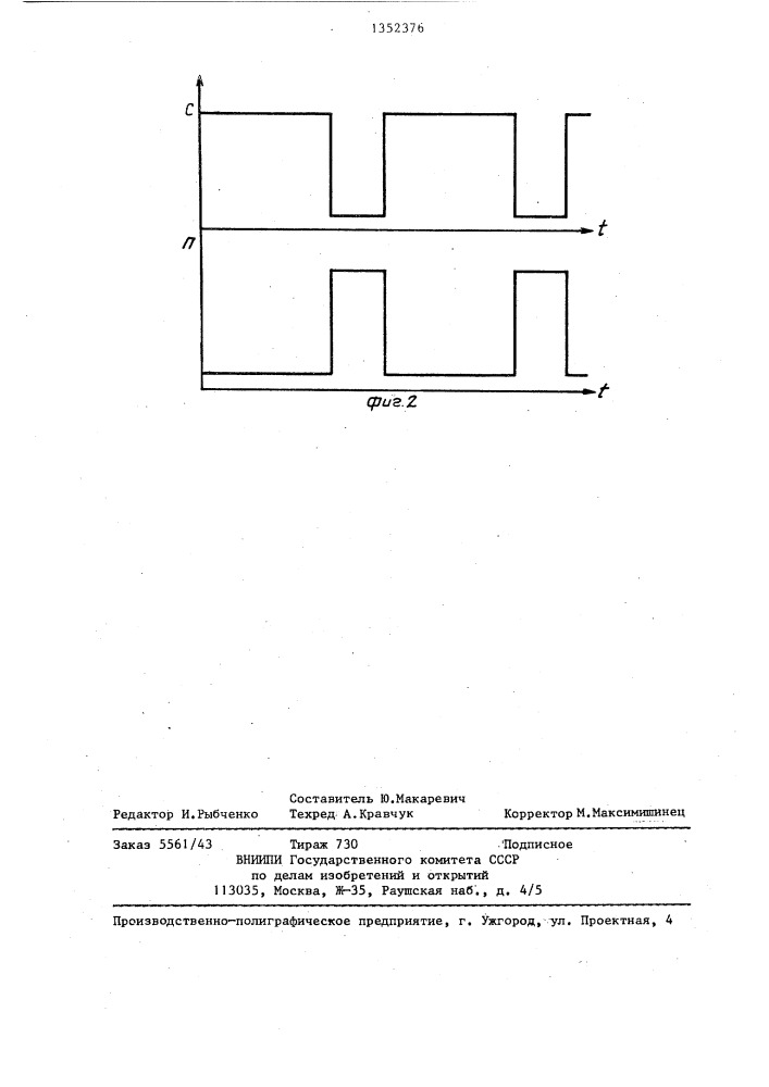 Устройство для контроля степени заряда аккумуляторной батареи (патент 1352376)