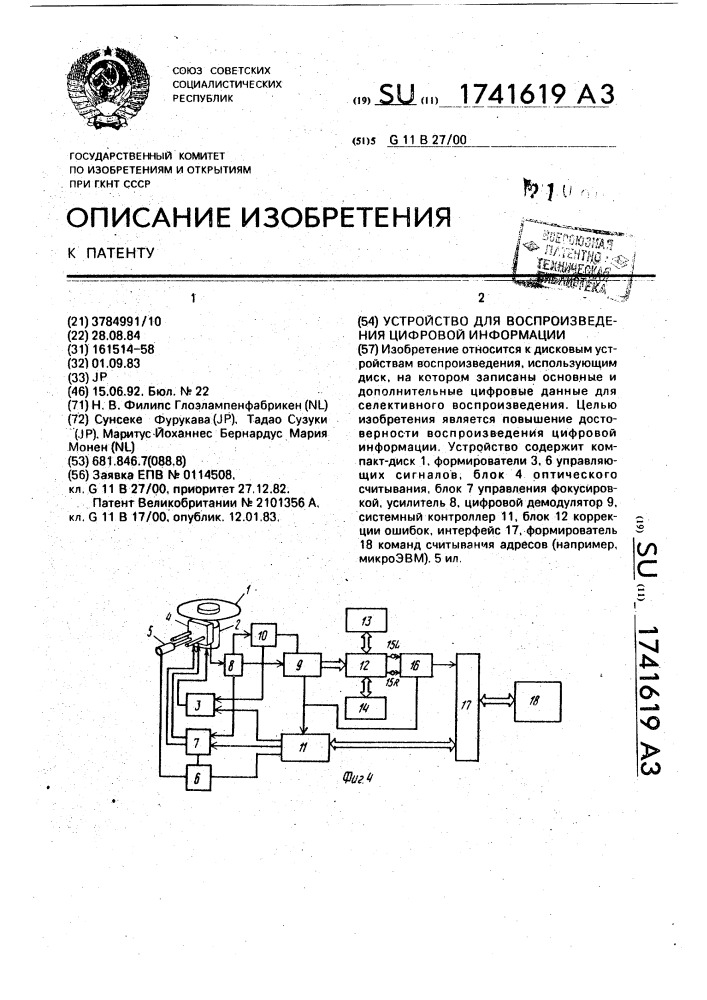 Устройство для воспроизведения цифровой информации (патент 1741619)