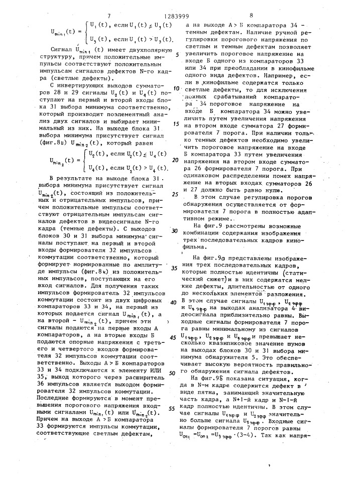 Устройство компенсации сигнала дефектов киноленты (патент 1283999)