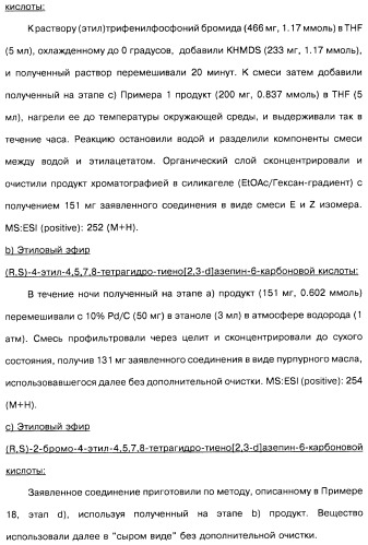 Замещенные производные азепина, фармацевтическая композиция и способ лечения заболеваний, расстройств и/или патологических состояний, при которых желательно модулирование функции 5ht2c-рецепторов (патент 2485125)