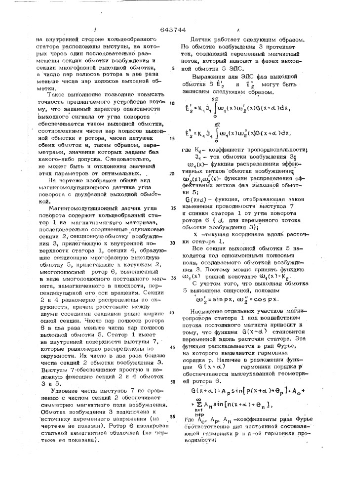 Магнитомодуляционный датчик угла поворота (патент 643744)