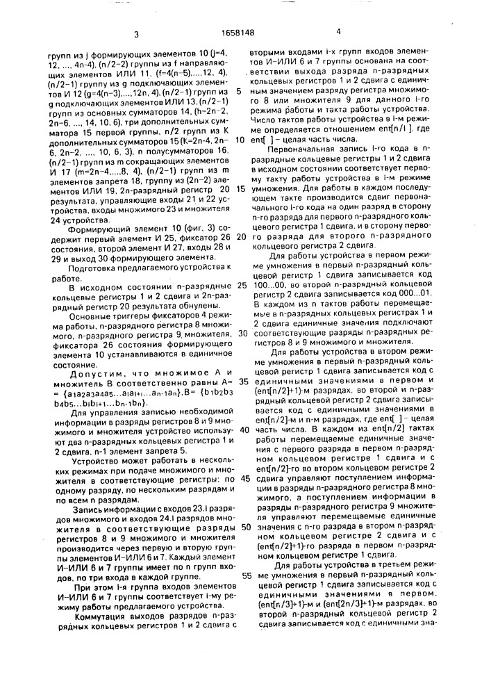 Устройство для умножения (патент 1658148)