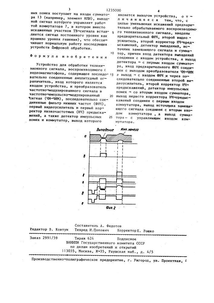 Устройство для обработки телевизионного сигнала, воспроизводимого с видеомагнитофона (патент 1235000)